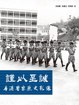 cover image of 謹以至誠——香港警察歷史影像